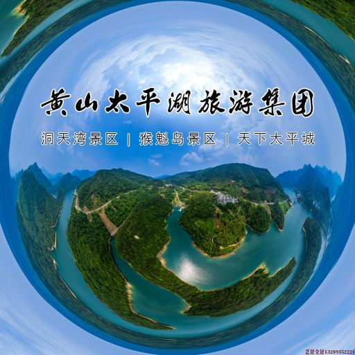 息烽720全景拍摄